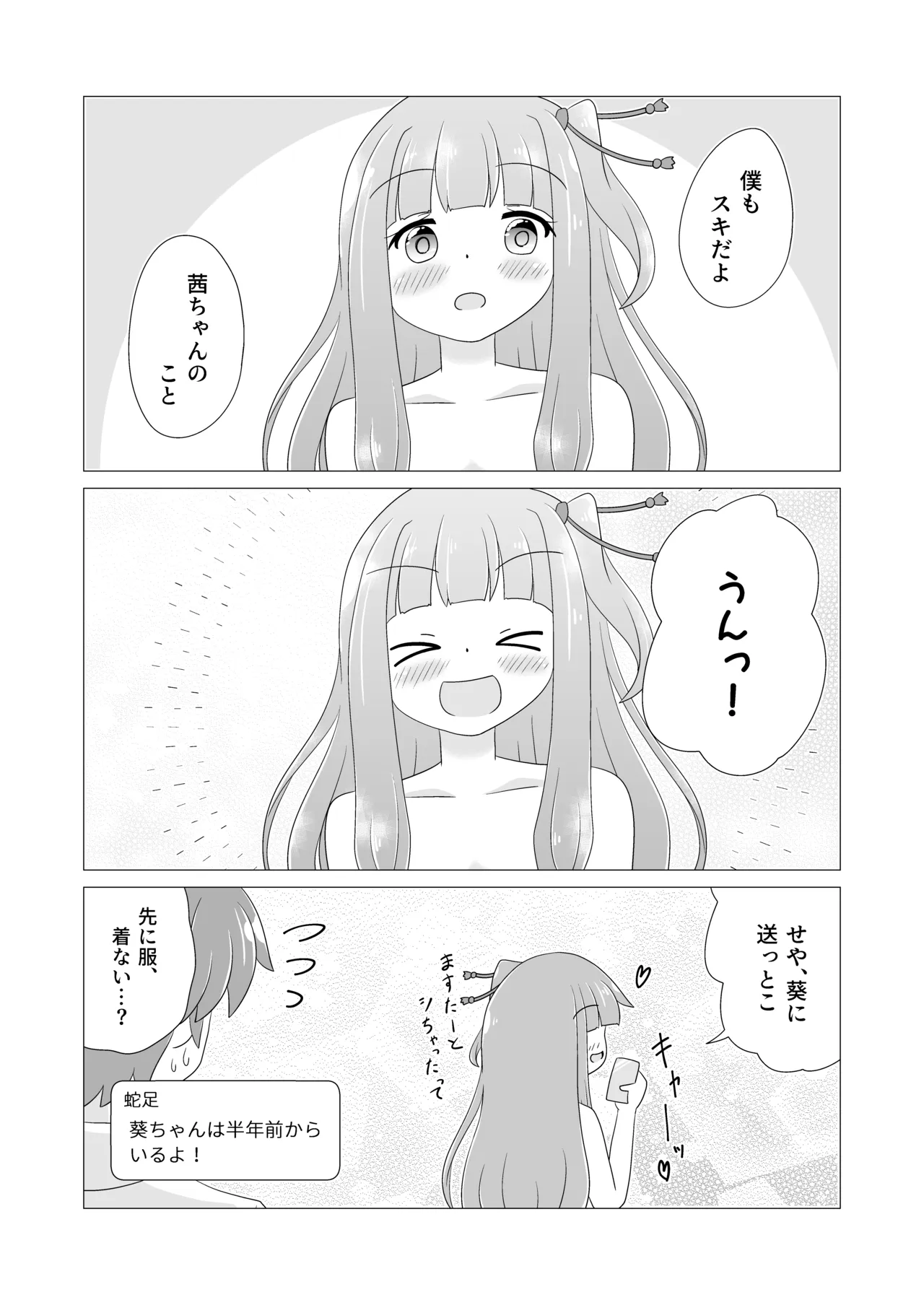茜ちゃんといちゃらぶ本 - page21