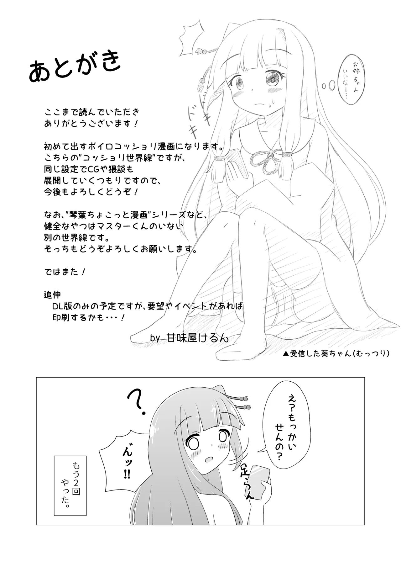茜ちゃんといちゃらぶ本 - page22