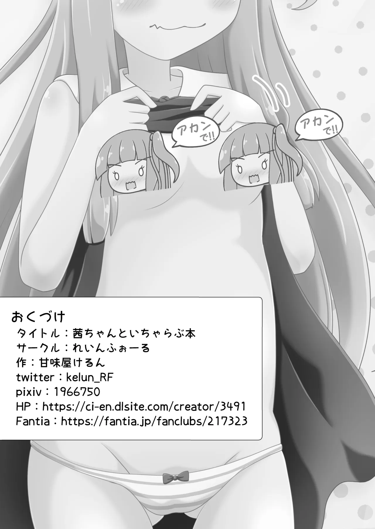 茜ちゃんといちゃらぶ本 - page23