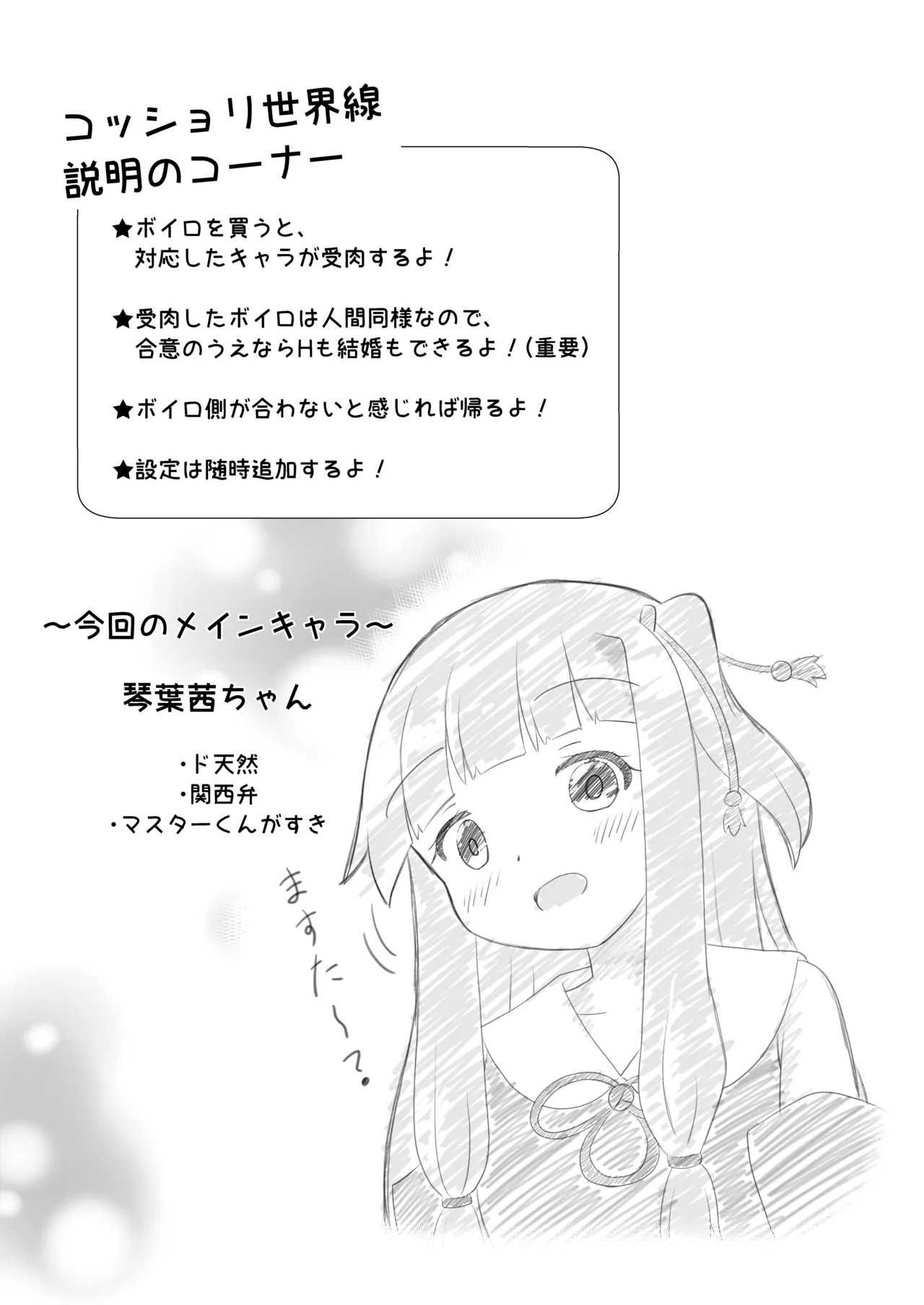 茜ちゃんといちゃらぶ本 - page3
