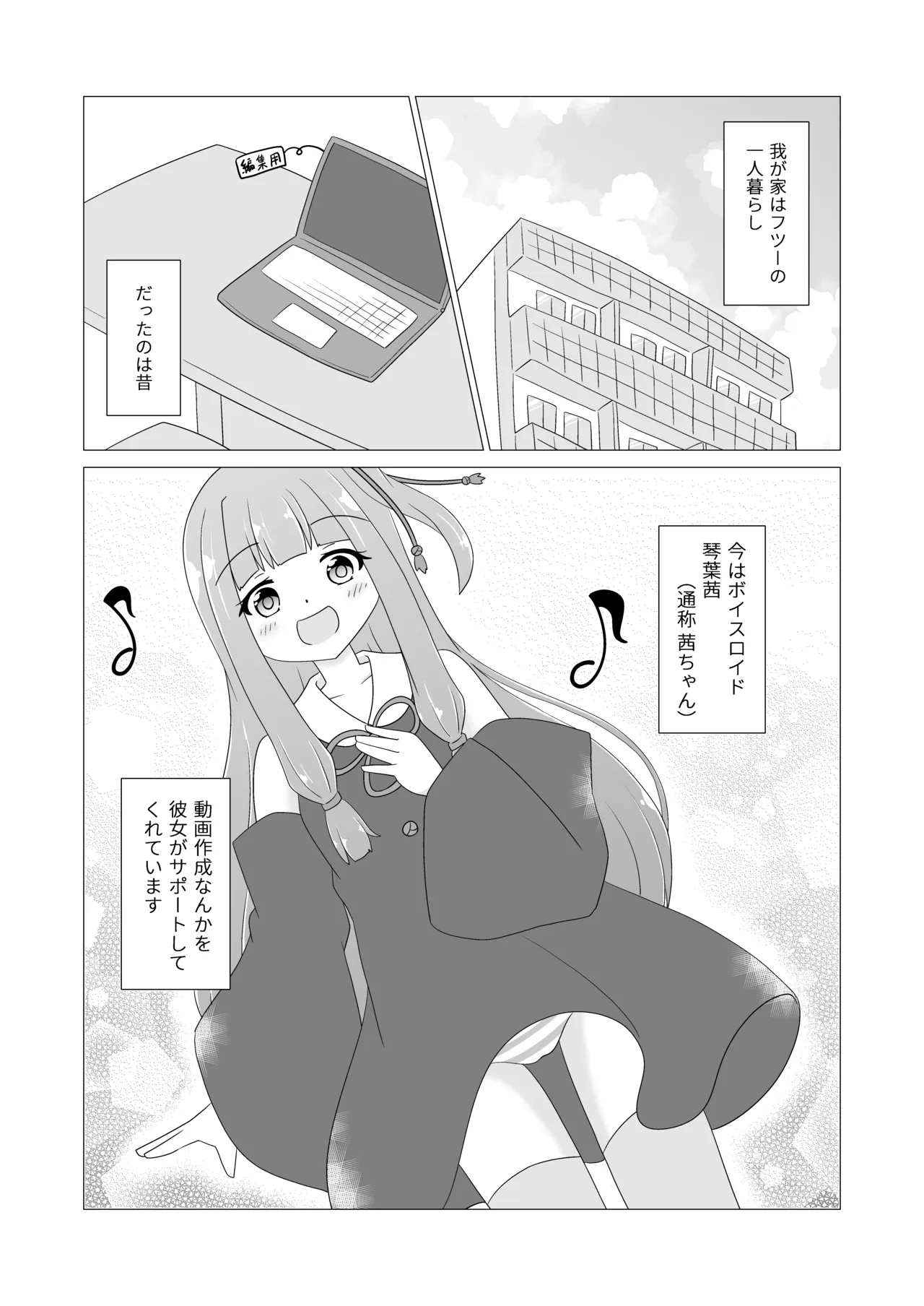 茜ちゃんといちゃらぶ本 - page4