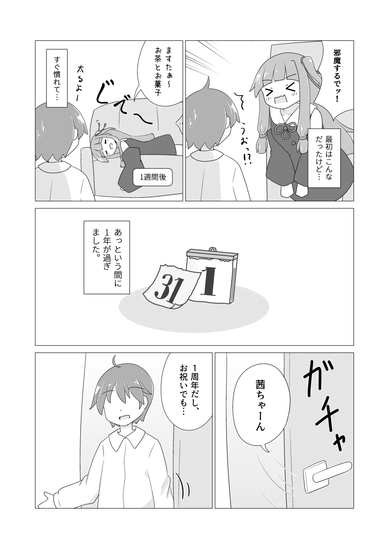 茜ちゃんといちゃらぶ本 - page5
