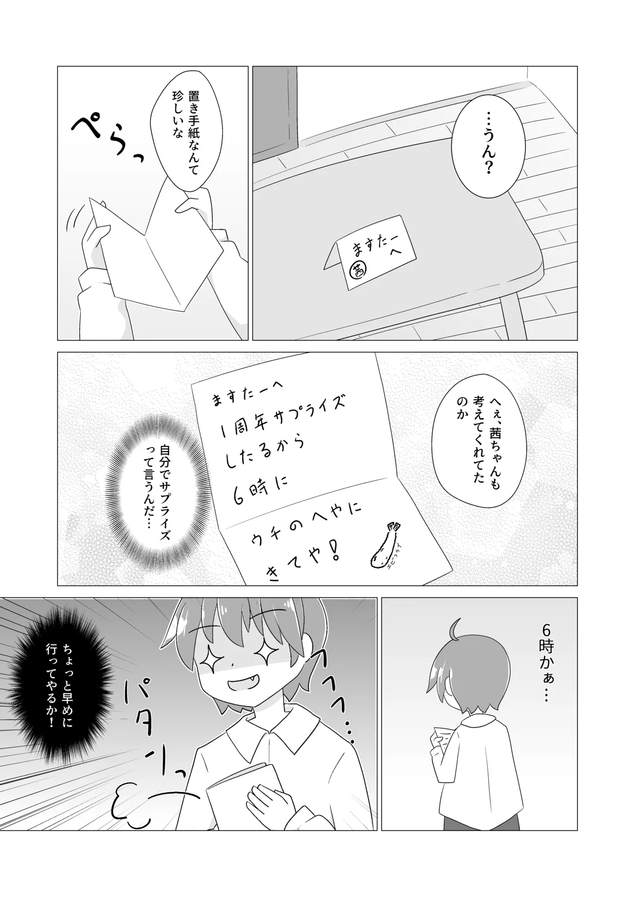 茜ちゃんといちゃらぶ本 - page6