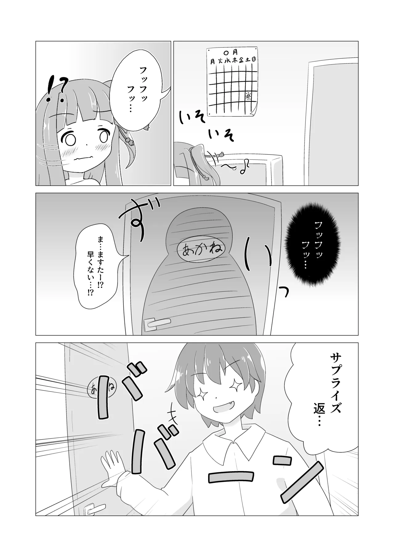 茜ちゃんといちゃらぶ本 - page7