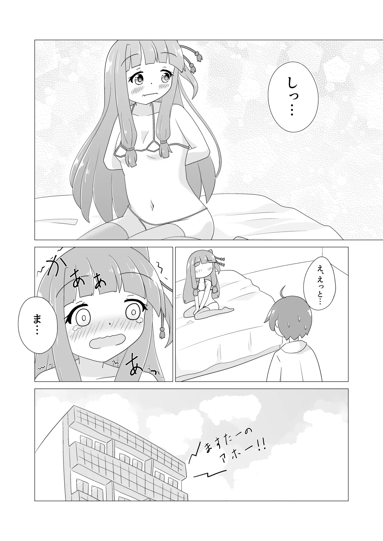 茜ちゃんといちゃらぶ本 - page8