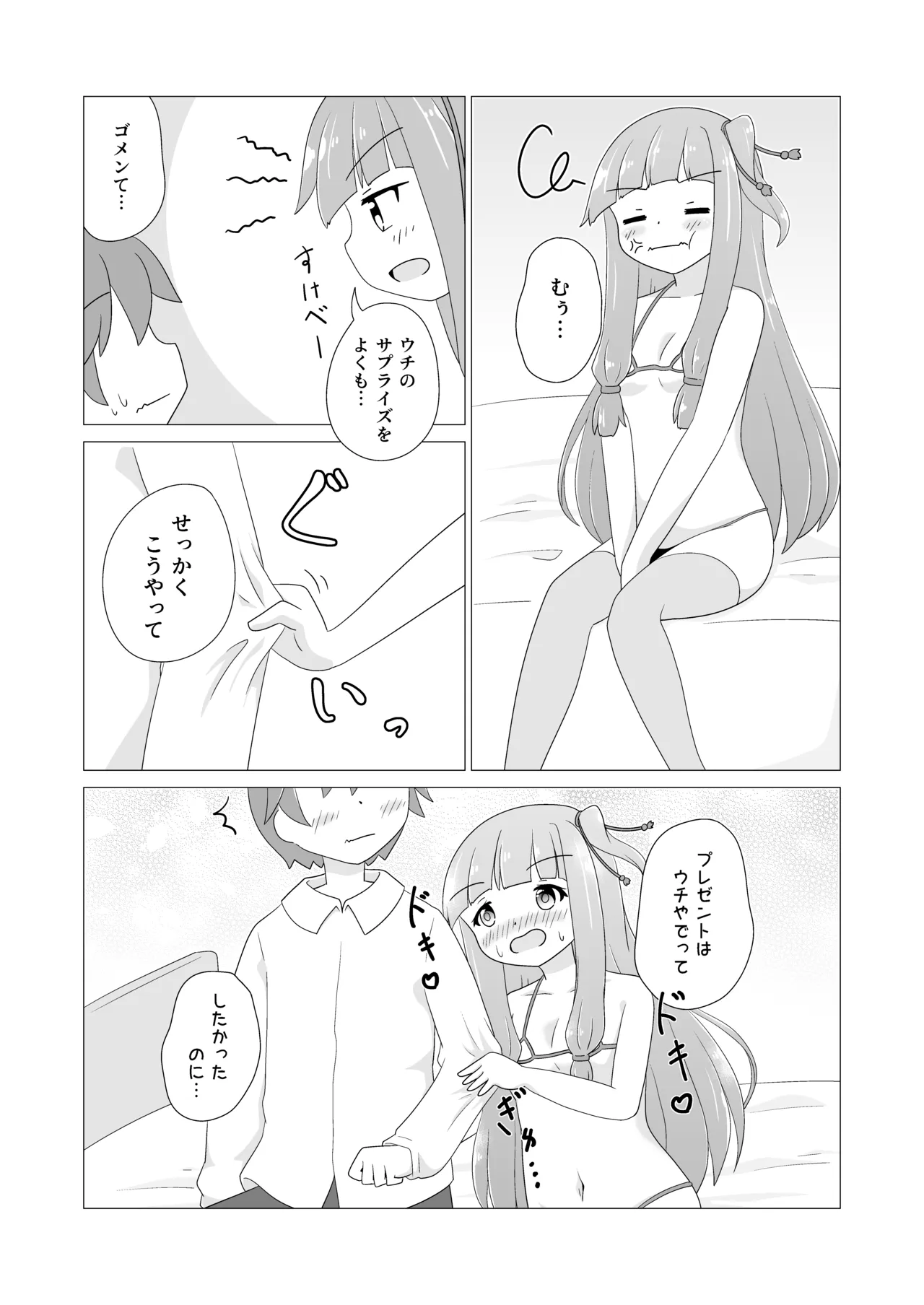 茜ちゃんといちゃらぶ本 - page9