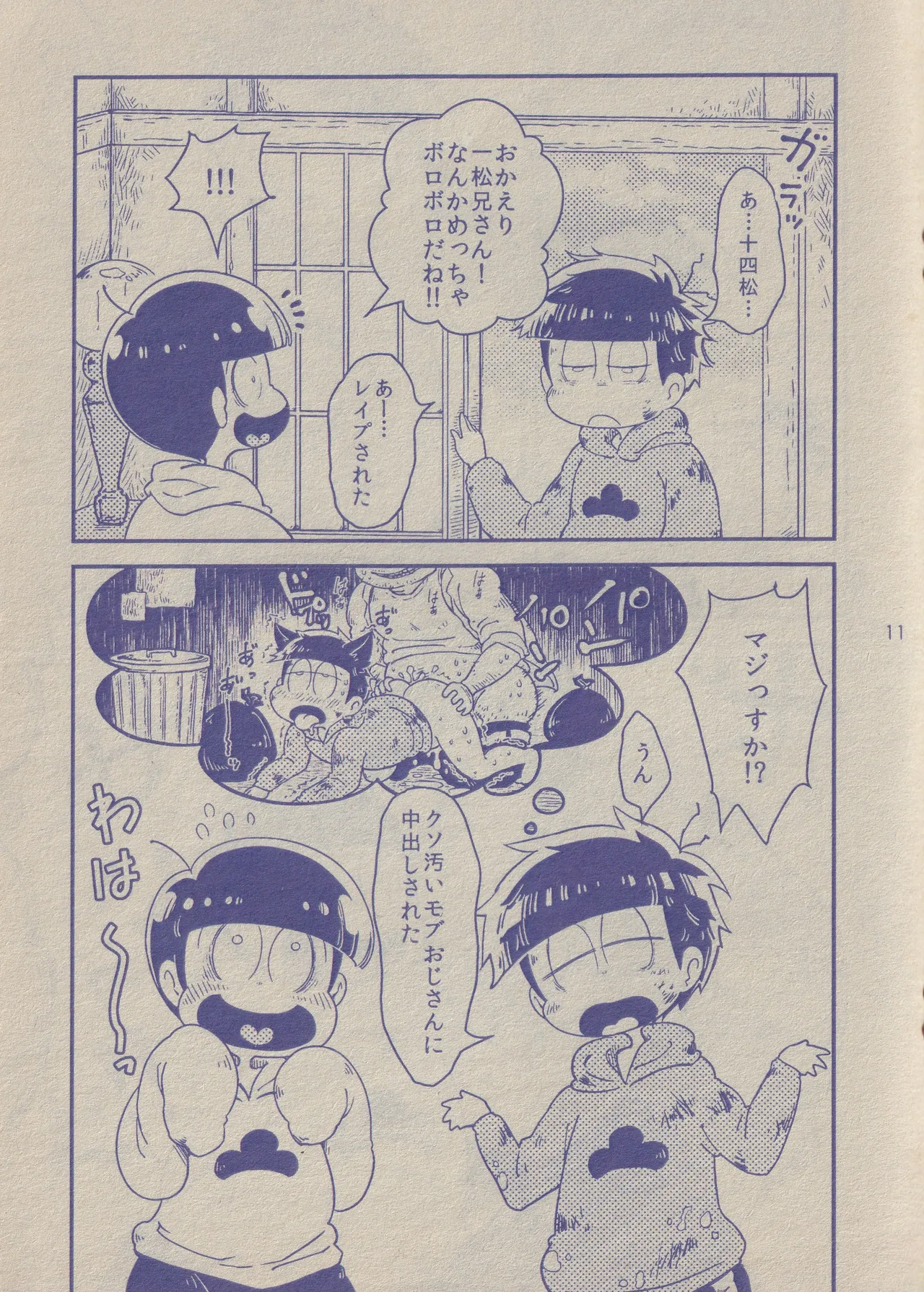 ぼくと一松兄さんとモブおじさん - page11