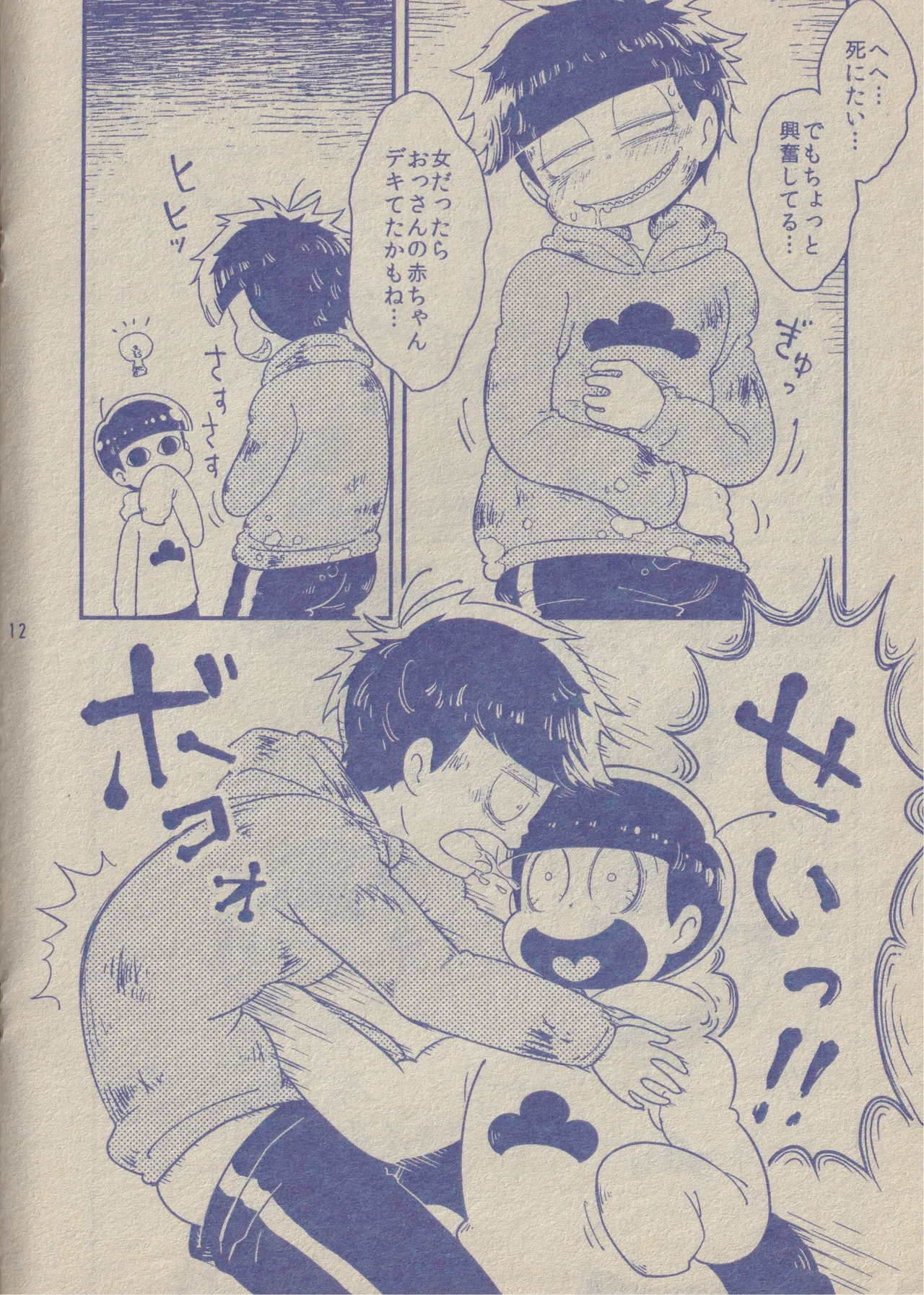 ぼくと一松兄さんとモブおじさん - page12