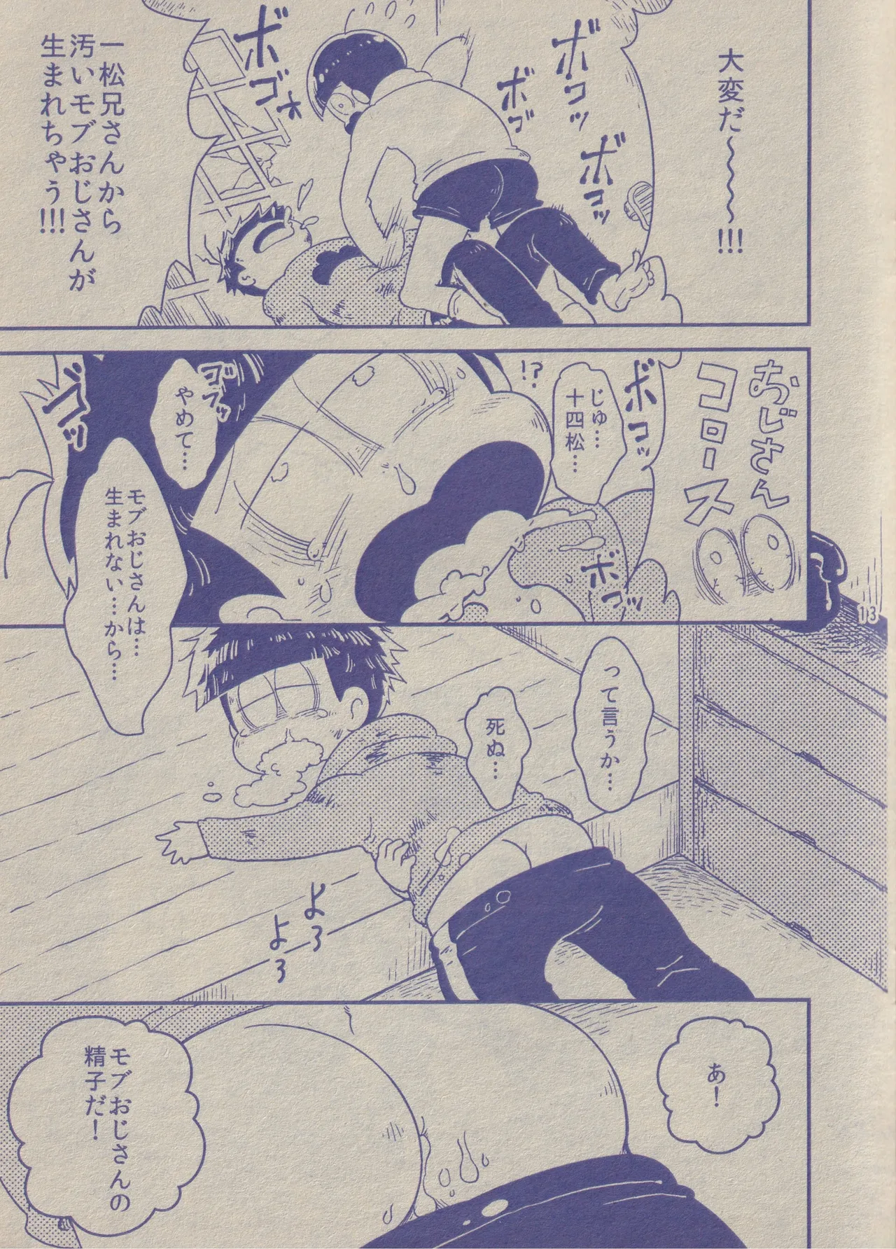 ぼくと一松兄さんとモブおじさん - page13