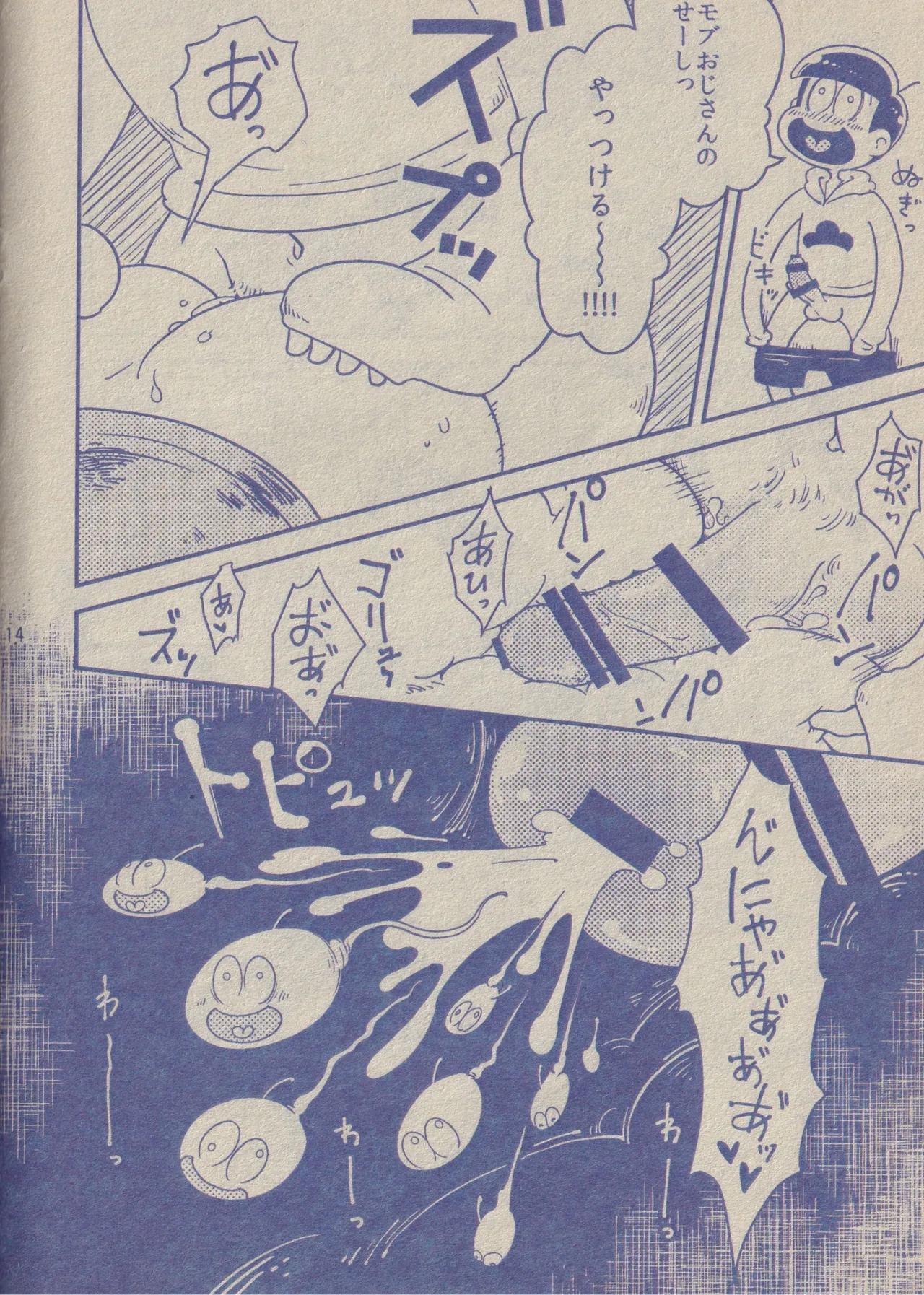 ぼくと一松兄さんとモブおじさん - page14