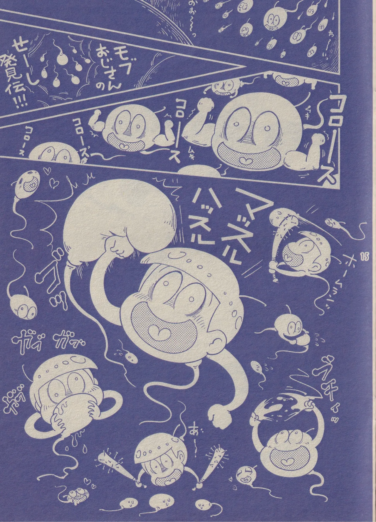 ぼくと一松兄さんとモブおじさん - page15