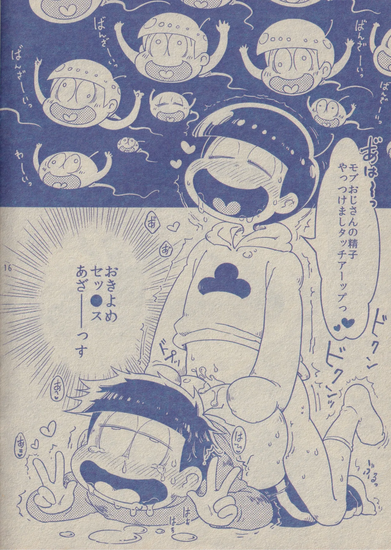 ぼくと一松兄さんとモブおじさん - page16