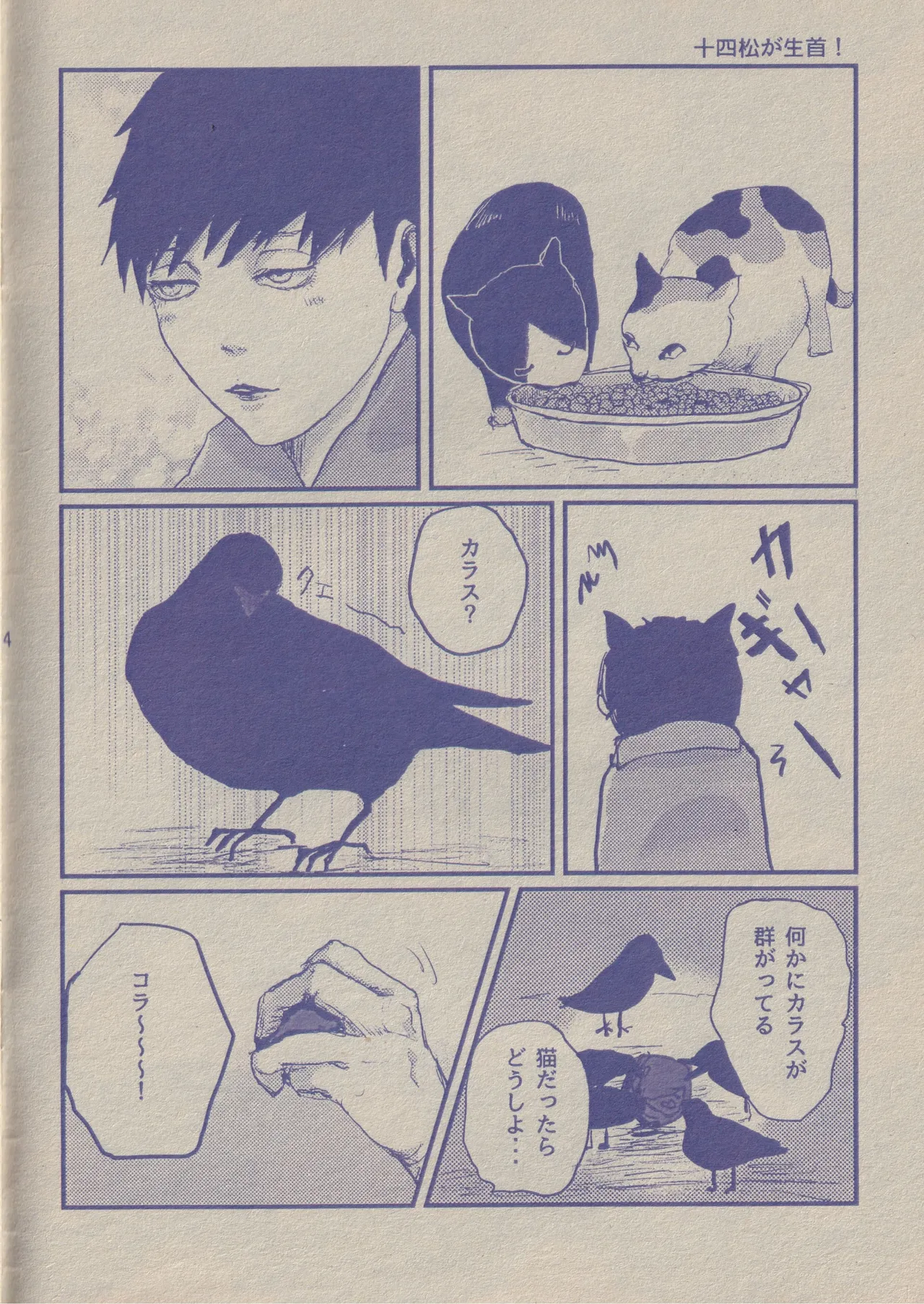 ぼくと一松兄さんとモブおじさん - page4