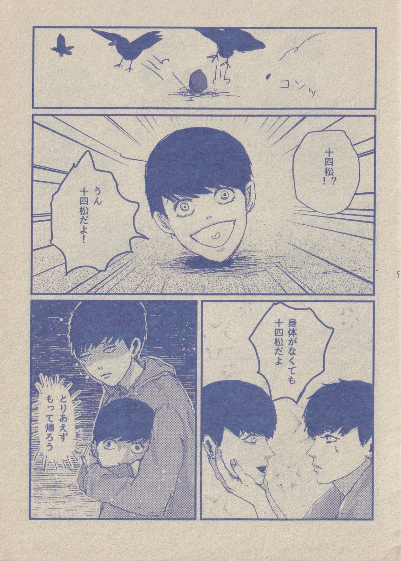 ぼくと一松兄さんとモブおじさん - page5