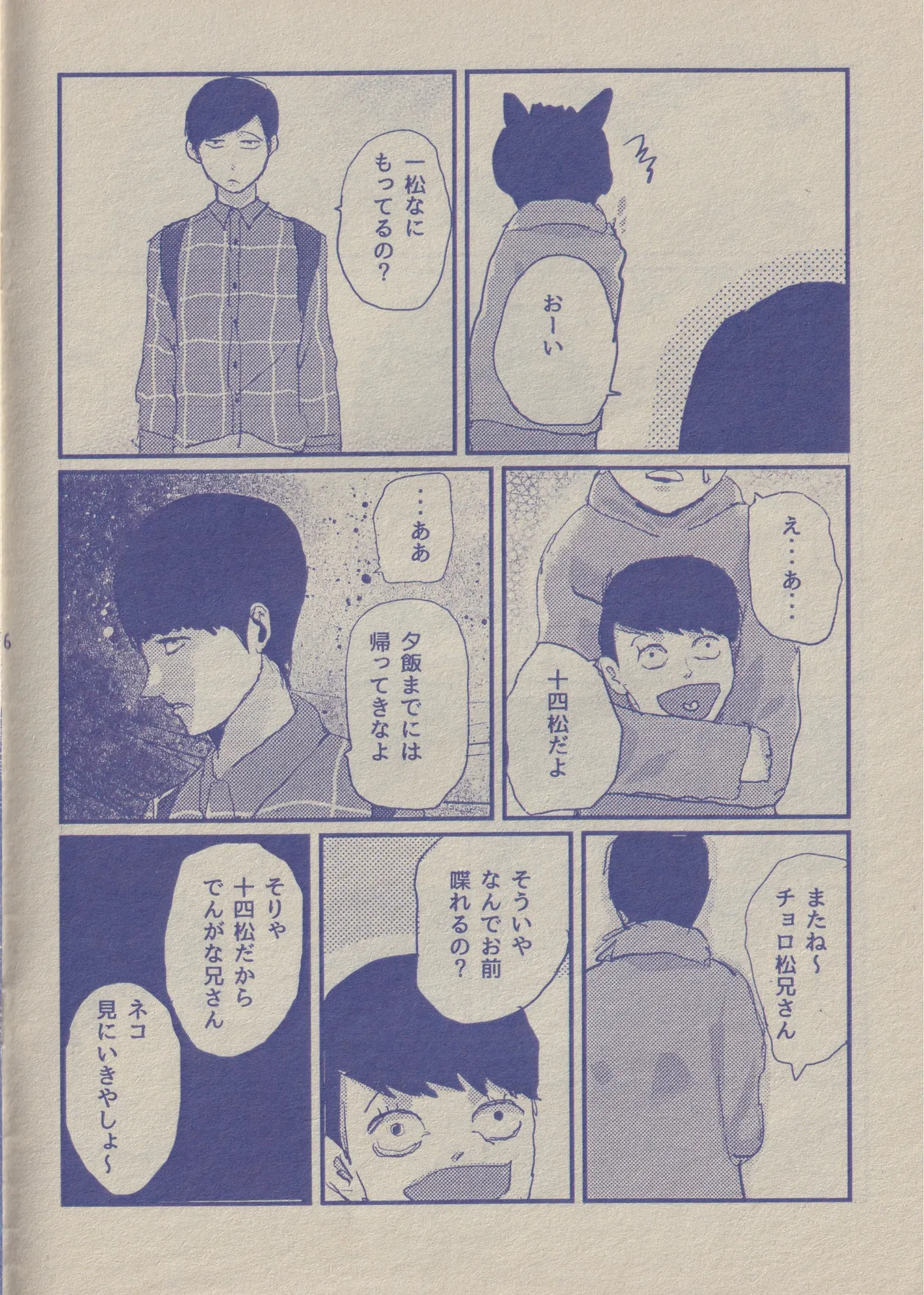 ぼくと一松兄さんとモブおじさん - page6