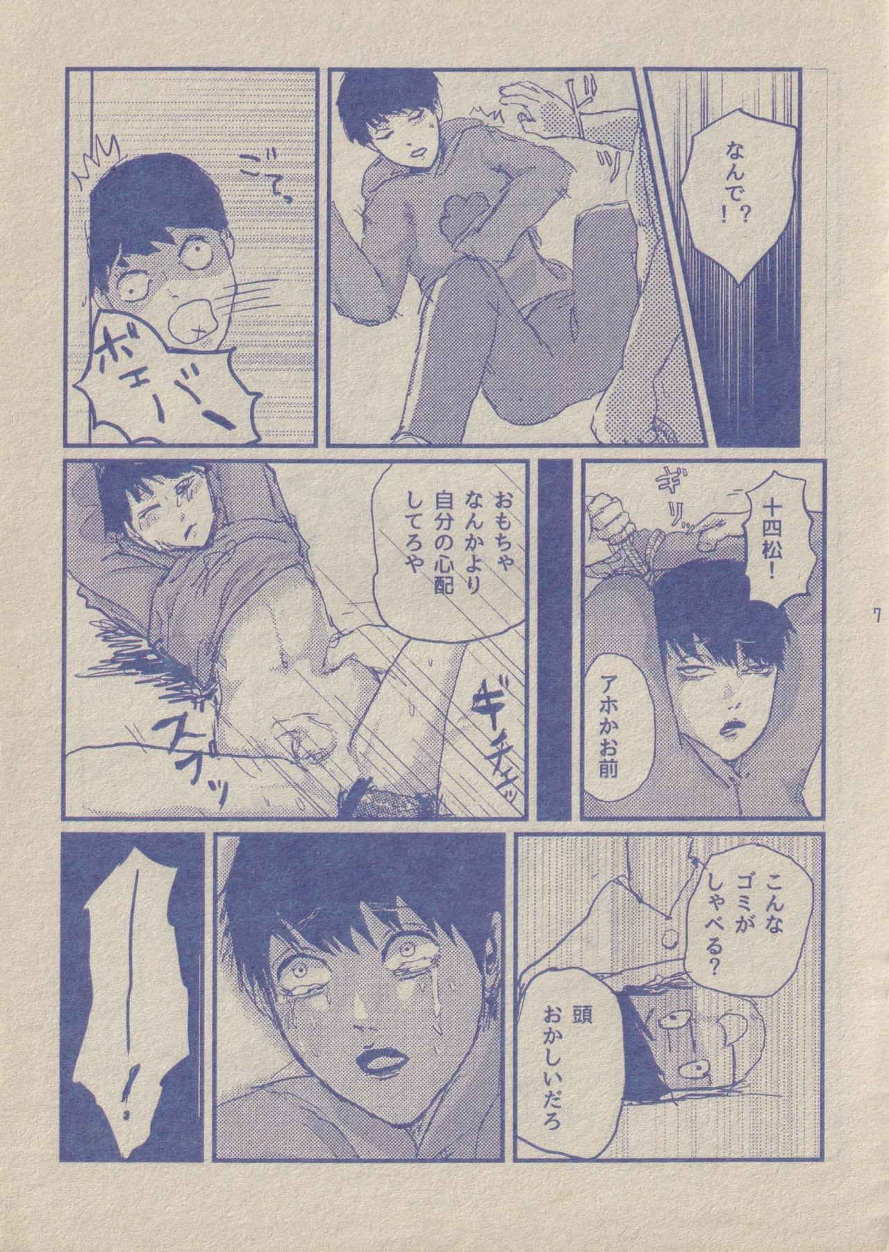 ぼくと一松兄さんとモブおじさん - page7