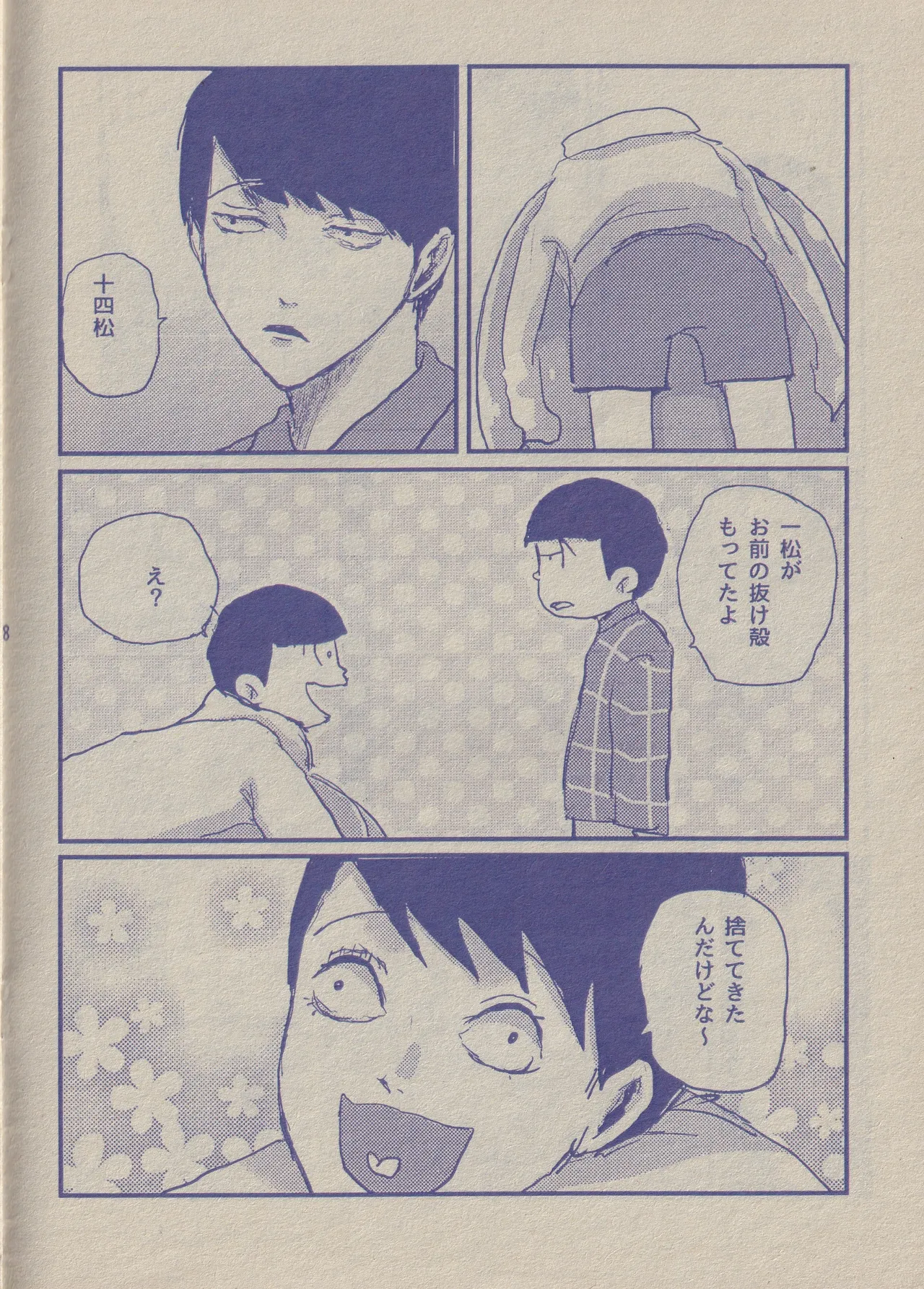 ぼくと一松兄さんとモブおじさん - page8