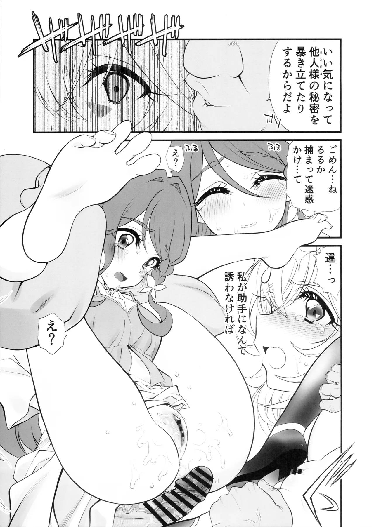 キュアット探偵事務所被害者友の会 議事録 - page12