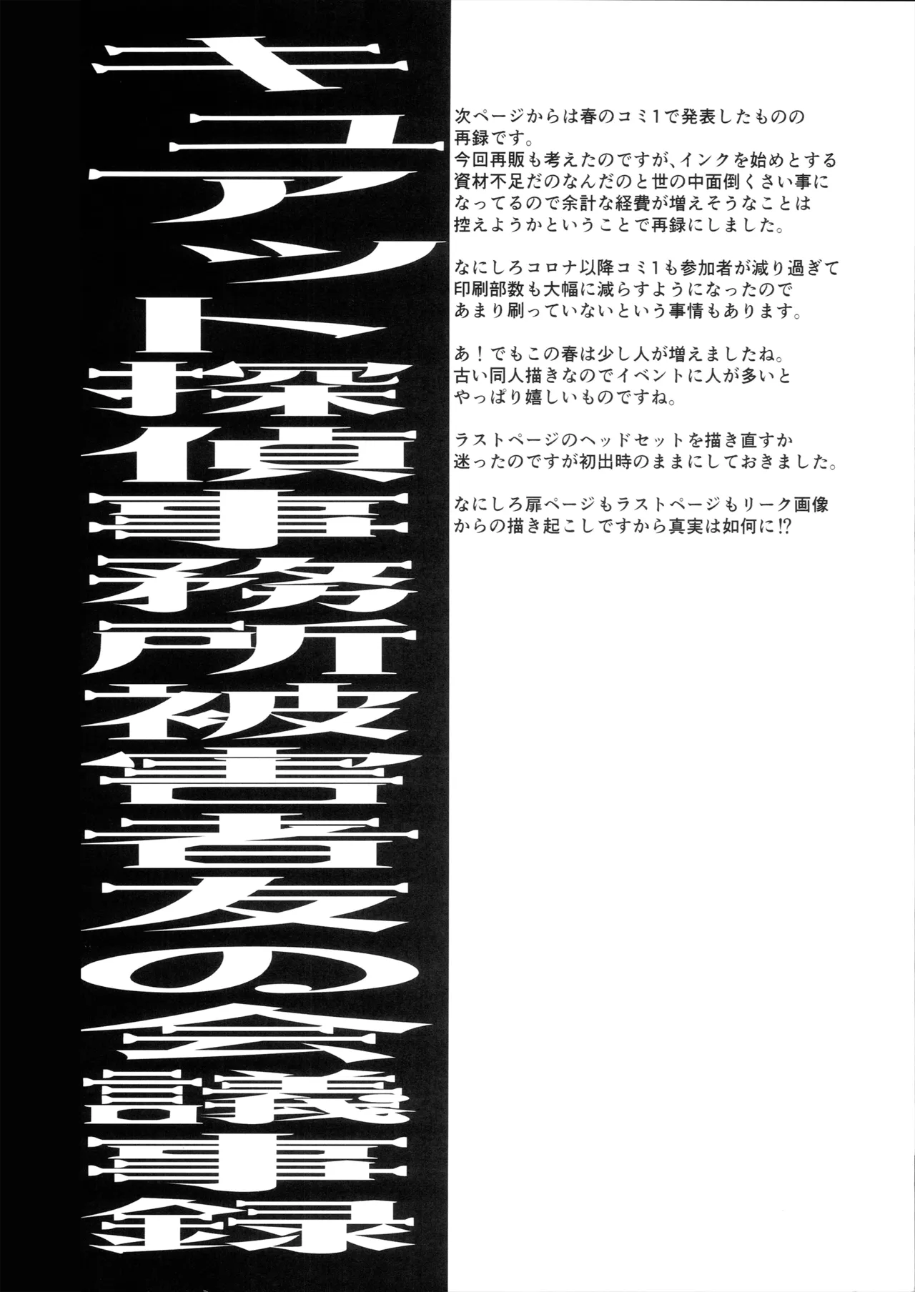 キュアット探偵事務所被害者友の会 議事録 - page23