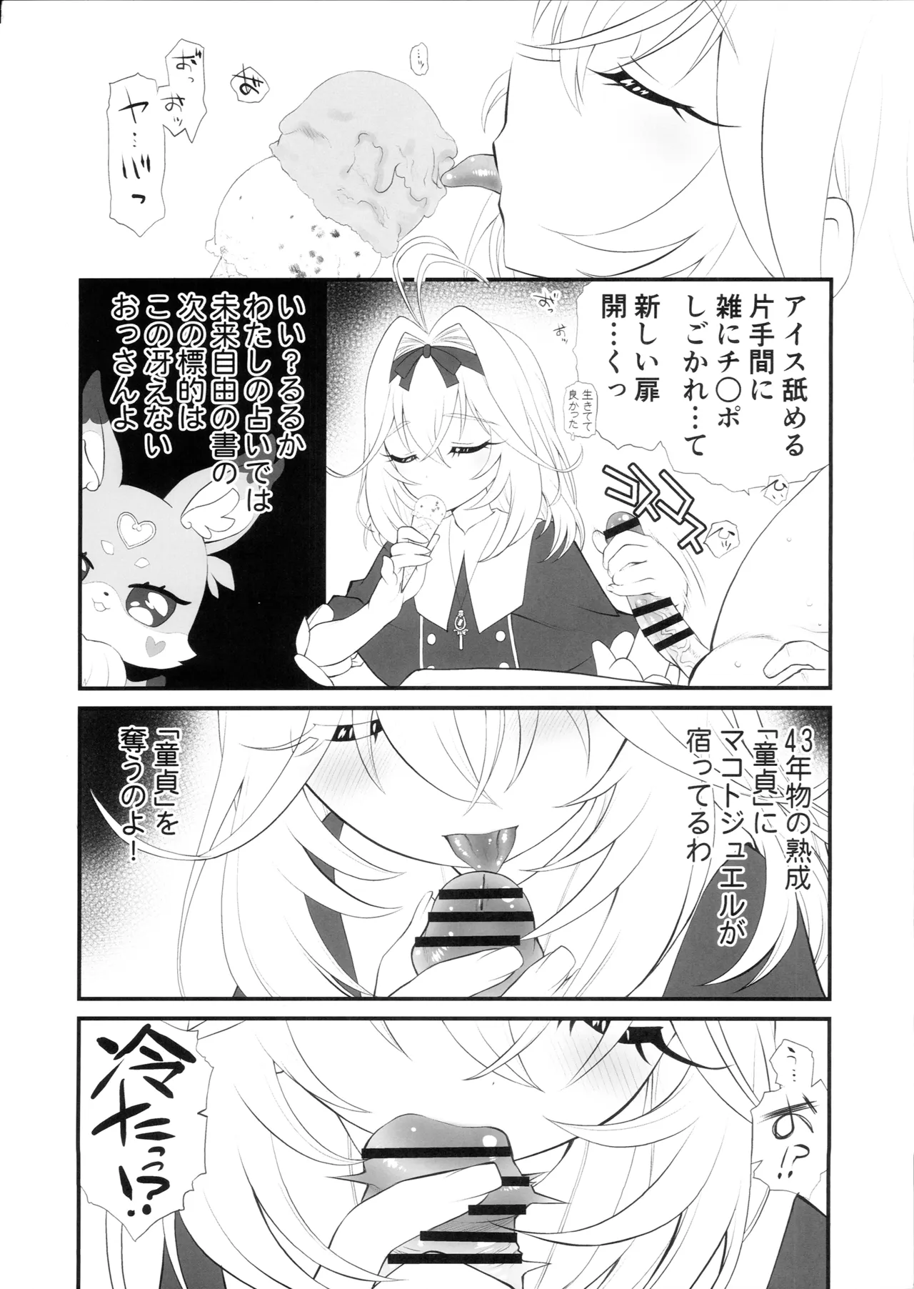 キュアット探偵事務所被害者友の会 議事録 - page25
