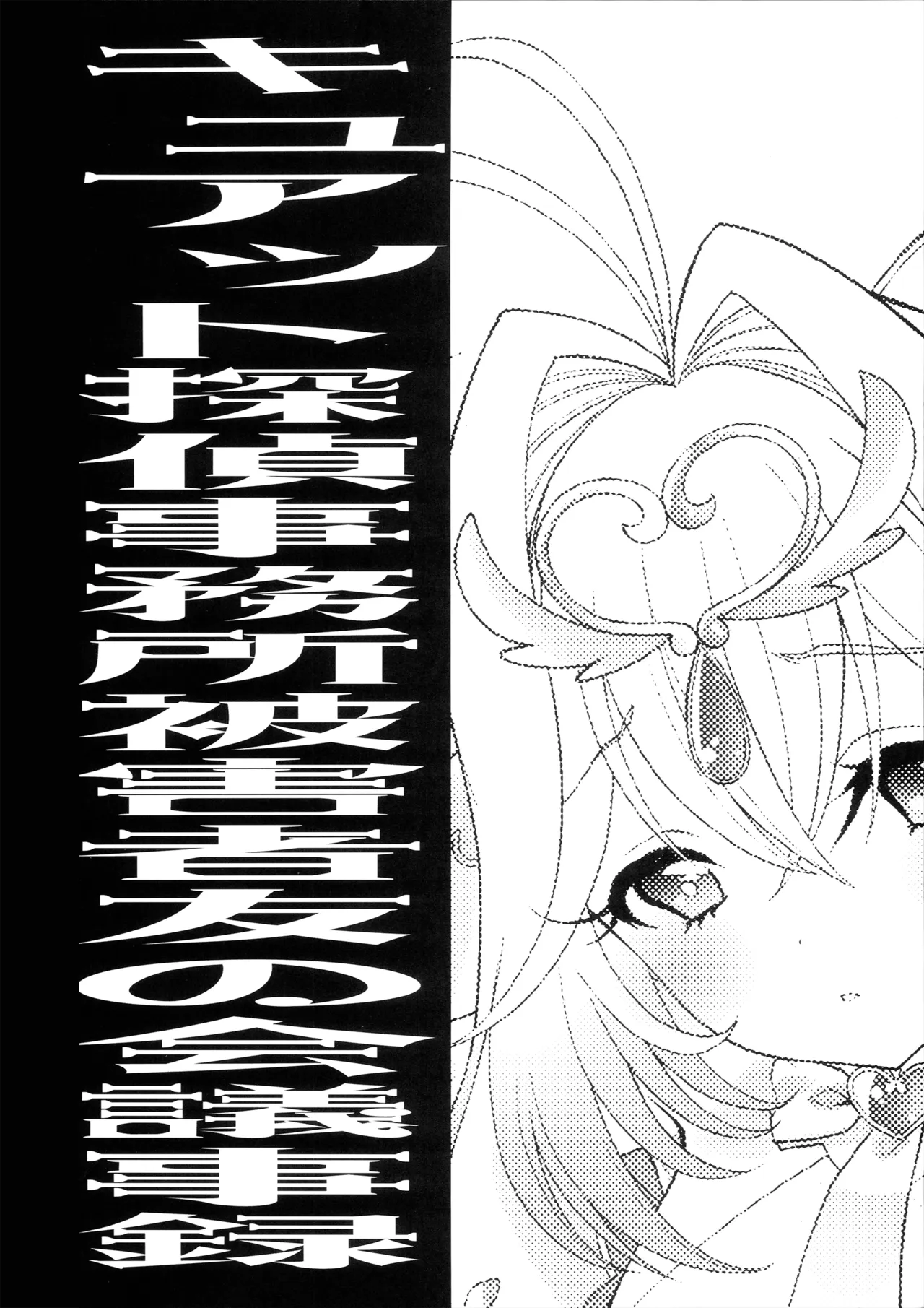 キュアット探偵事務所被害者友の会 議事録 - page3