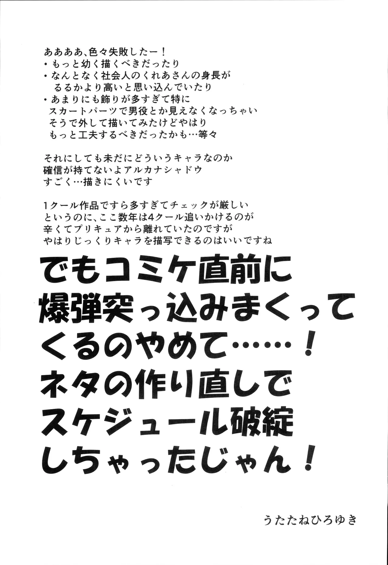 キュアット探偵事務所被害者友の会 議事録 - page32