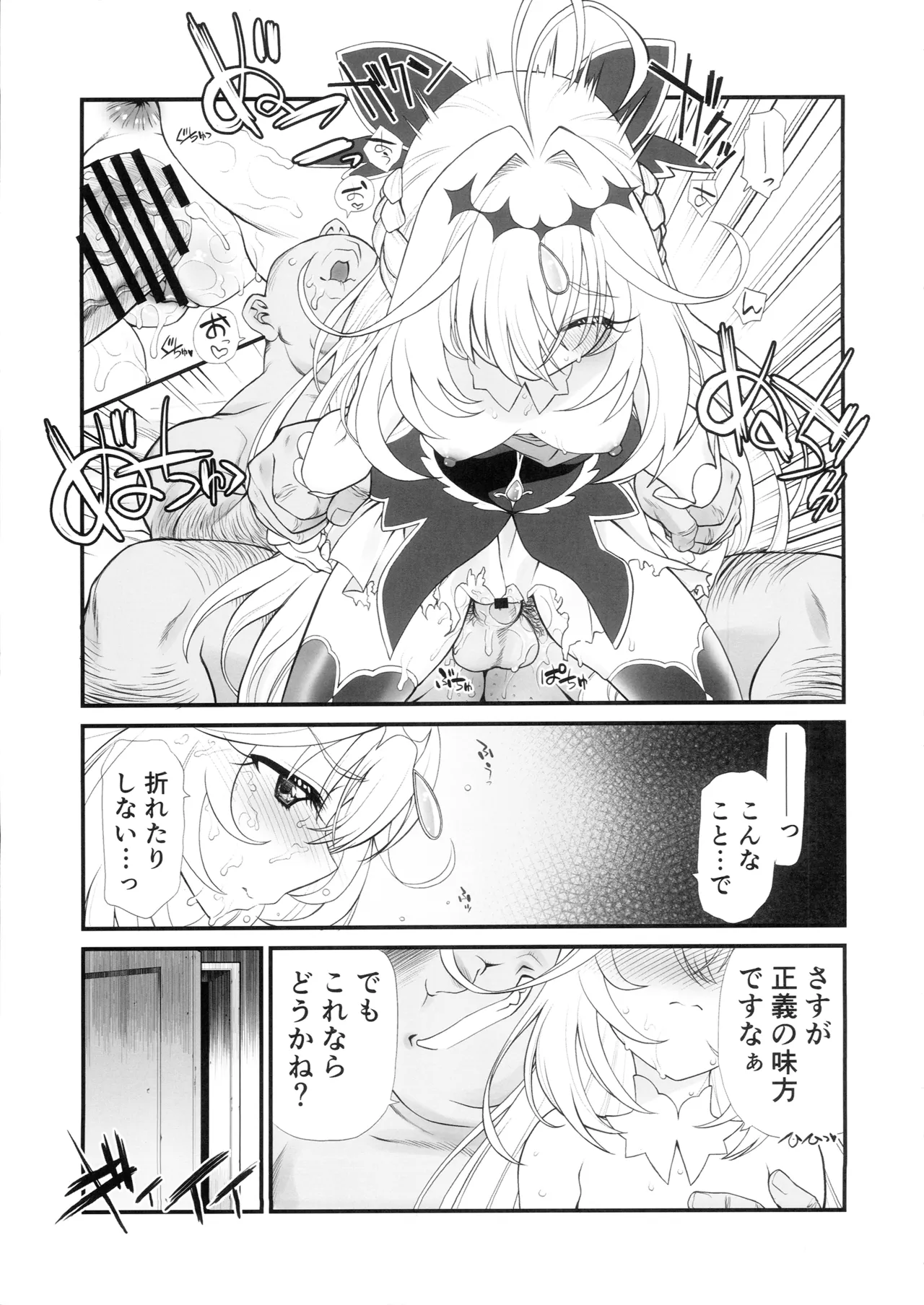 キュアット探偵事務所被害者友の会 議事録 - page8