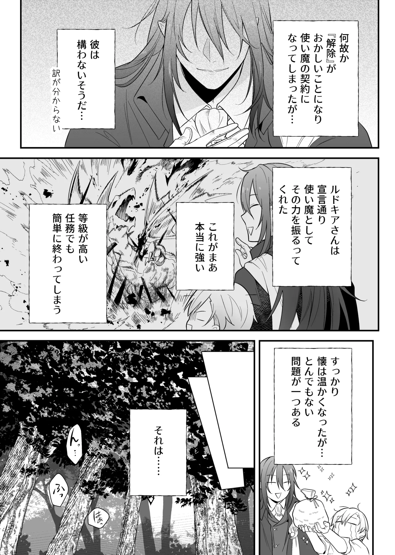 最強格の使い魔さん - page10