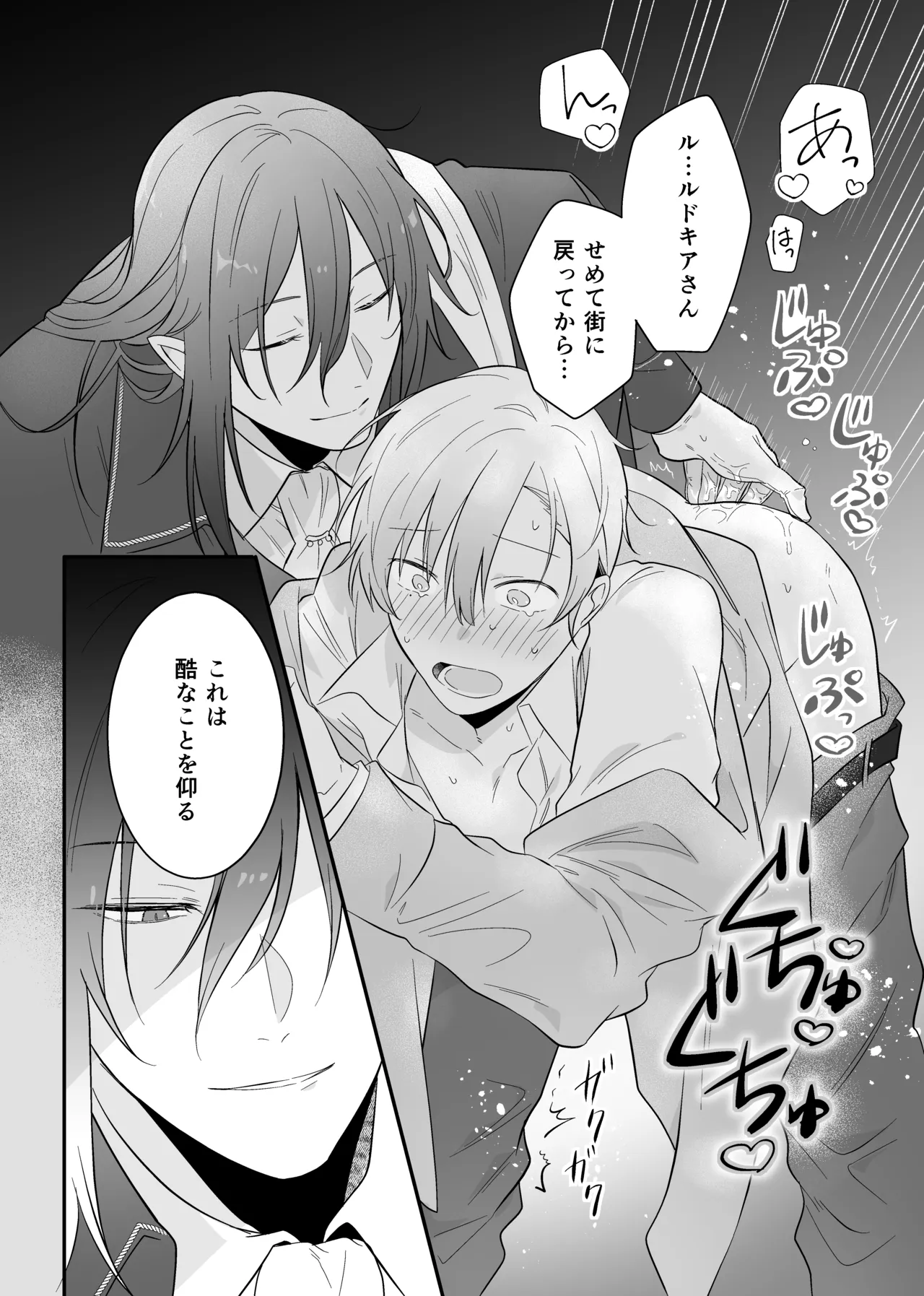最強格の使い魔さん - page11