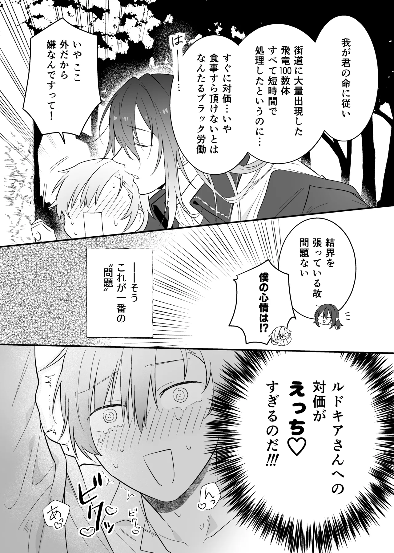 最強格の使い魔さん - page12