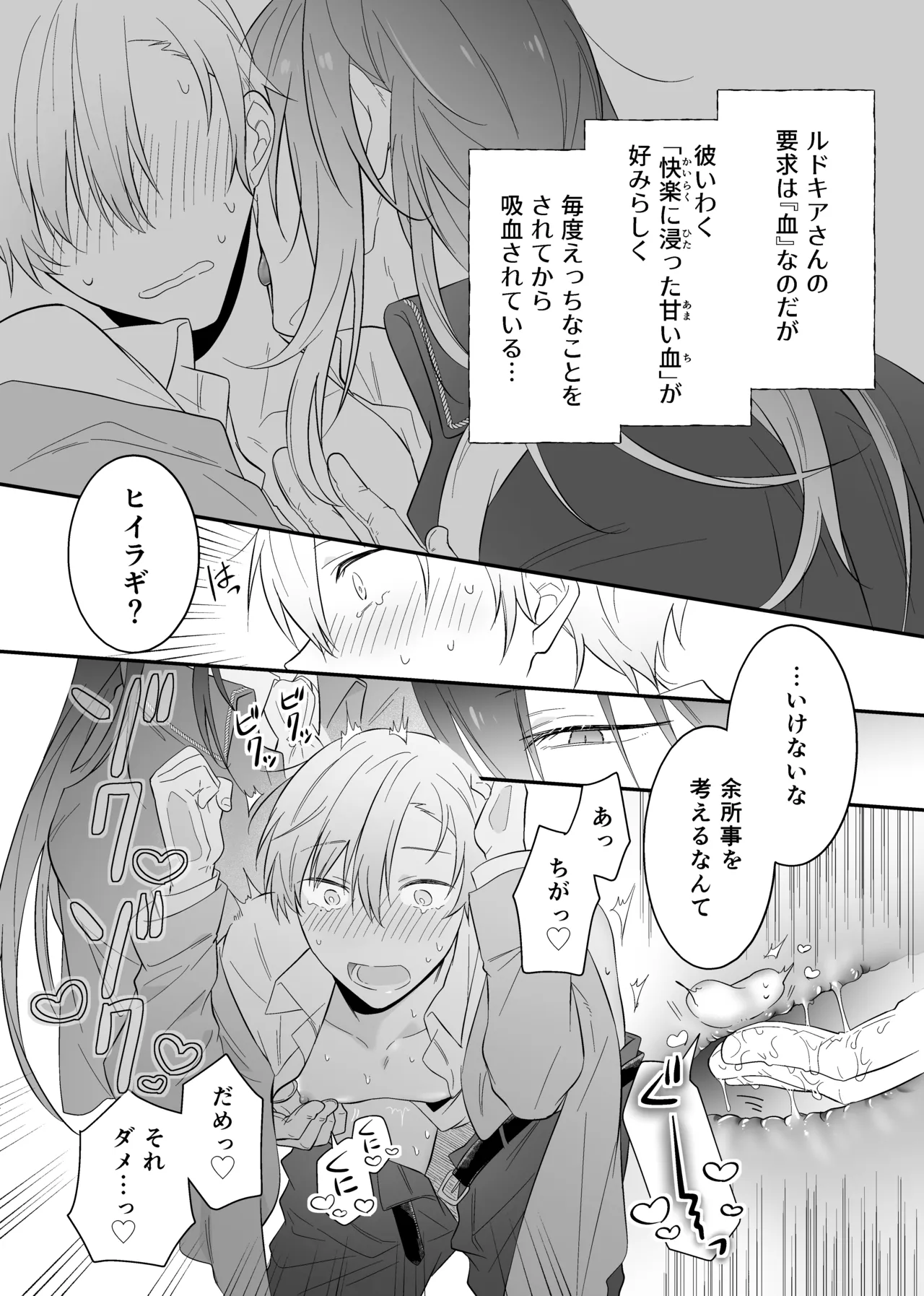 最強格の使い魔さん - page13