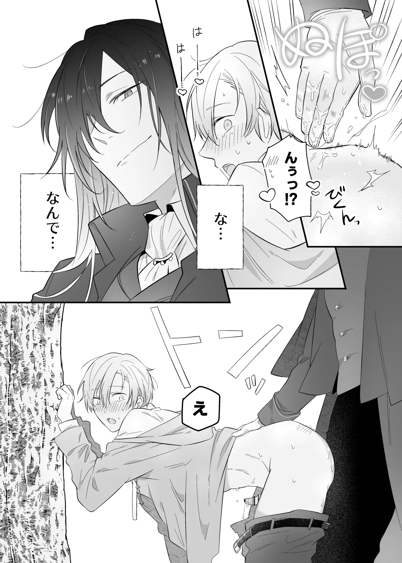 最強格の使い魔さん - page15