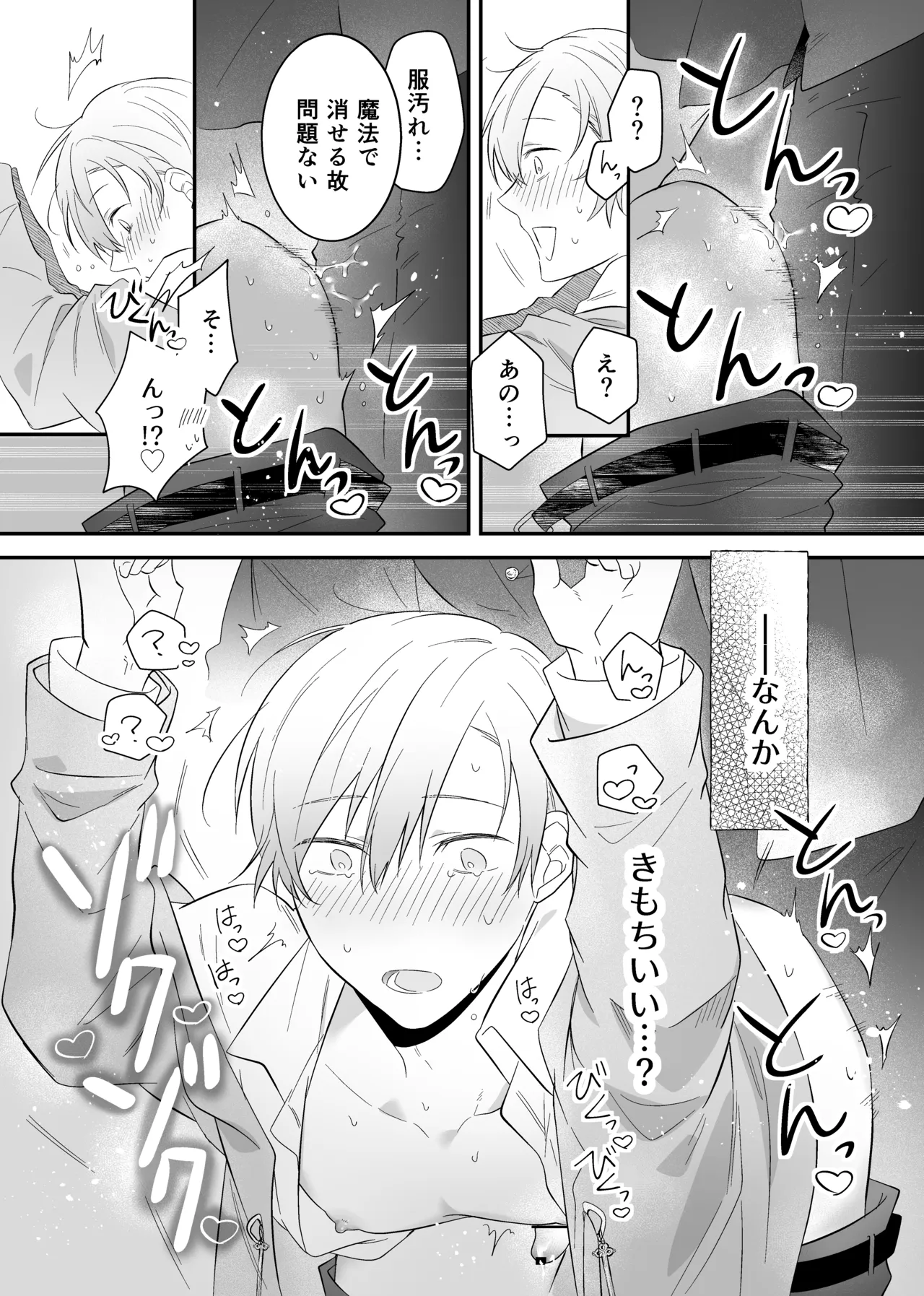 最強格の使い魔さん - page16