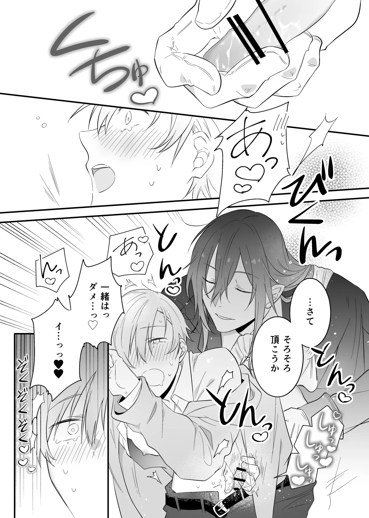 最強格の使い魔さん - page18