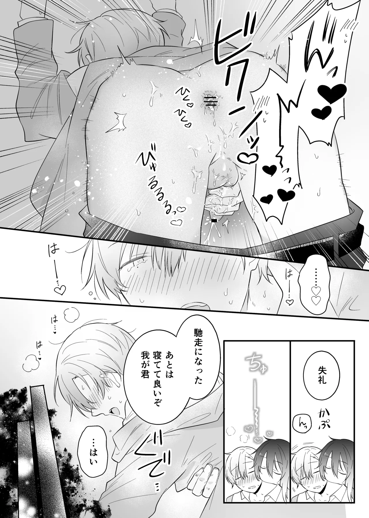 最強格の使い魔さん - page19