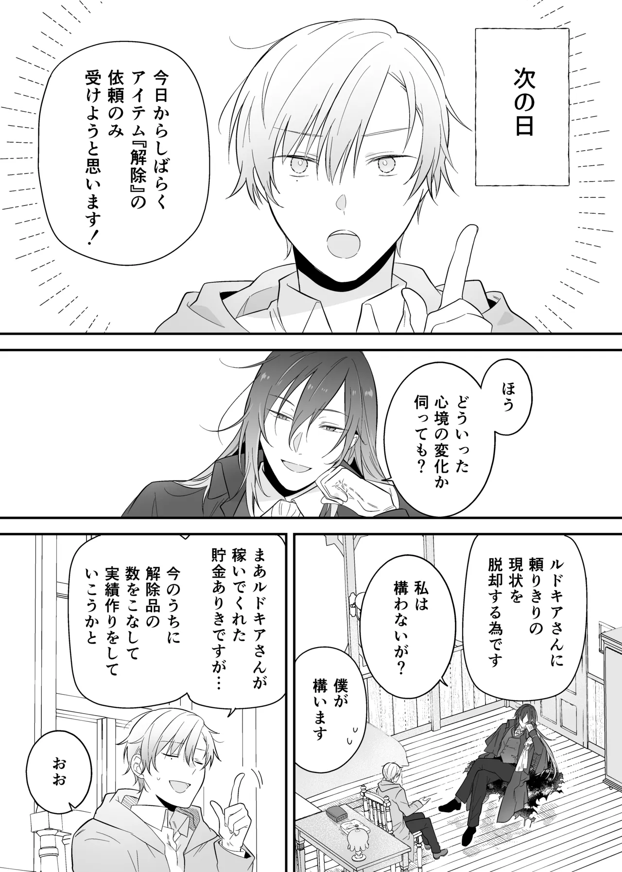 最強格の使い魔さん - page20