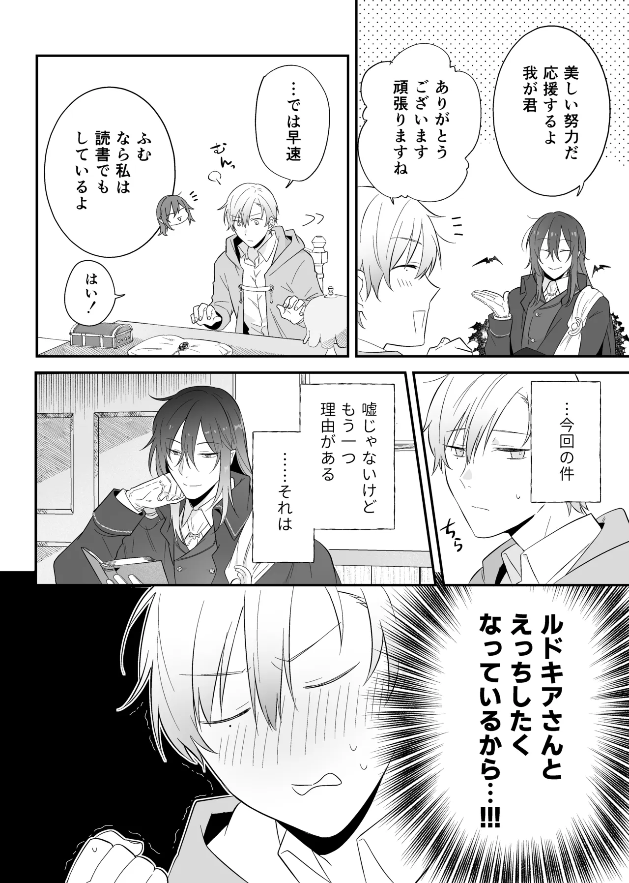 最強格の使い魔さん - page21
