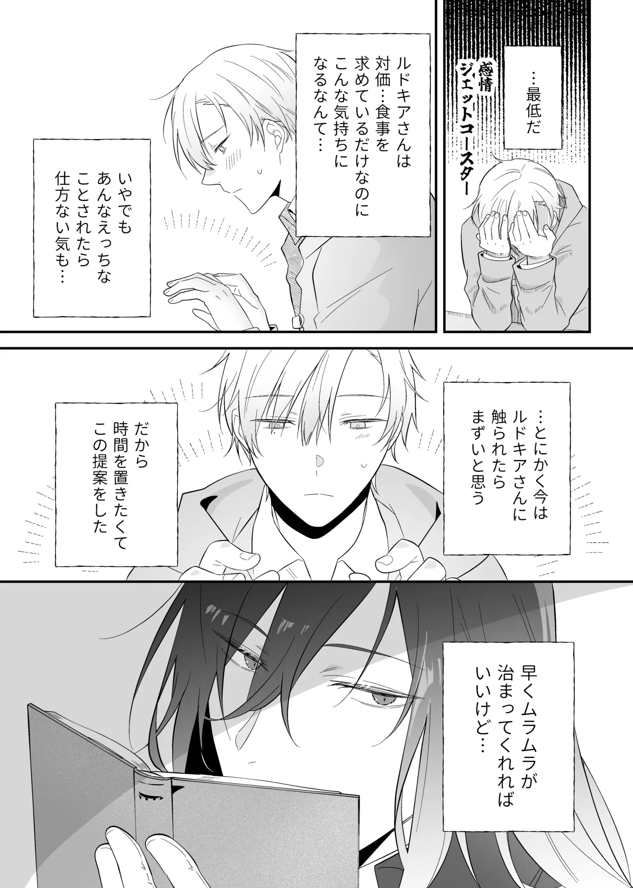 最強格の使い魔さん - page22