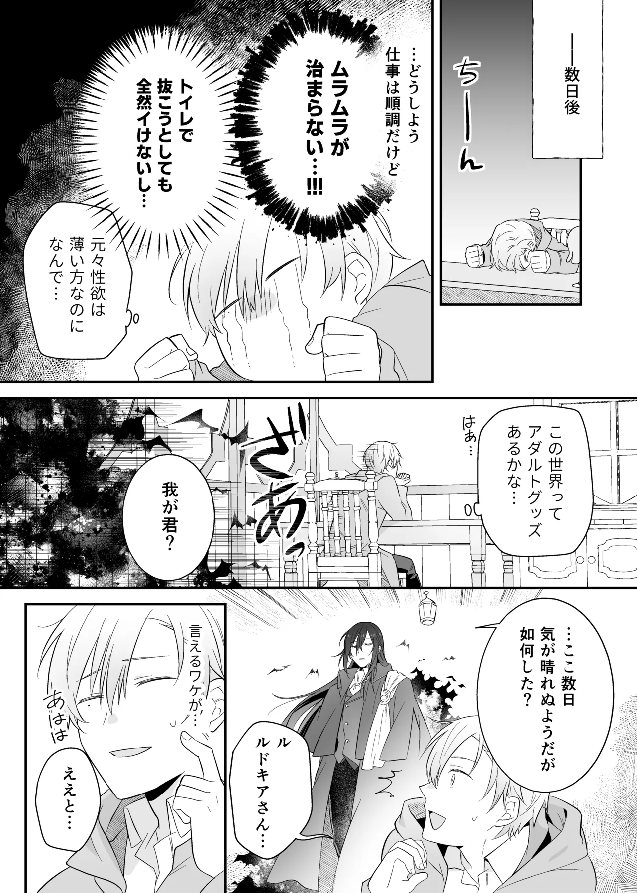 最強格の使い魔さん - page23