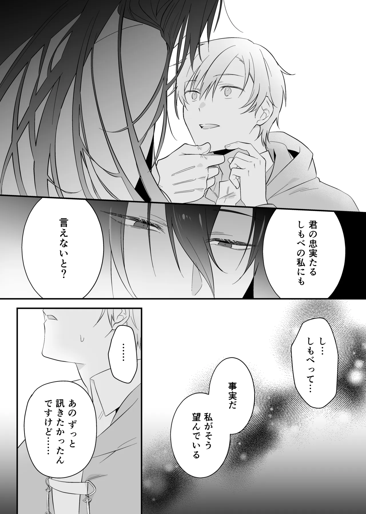 最強格の使い魔さん - page24
