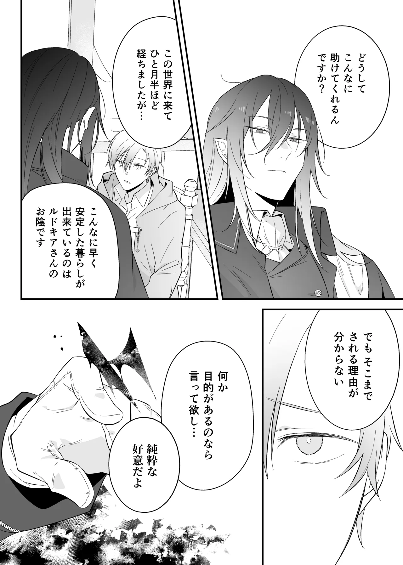 最強格の使い魔さん - page25