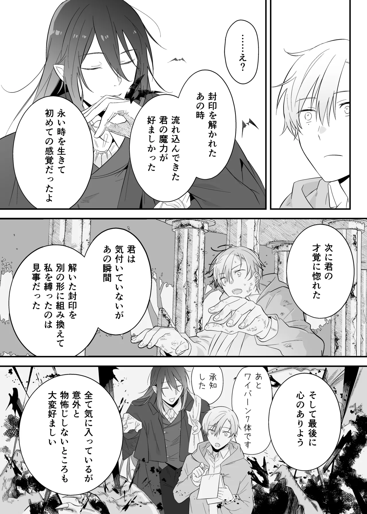 最強格の使い魔さん - page26