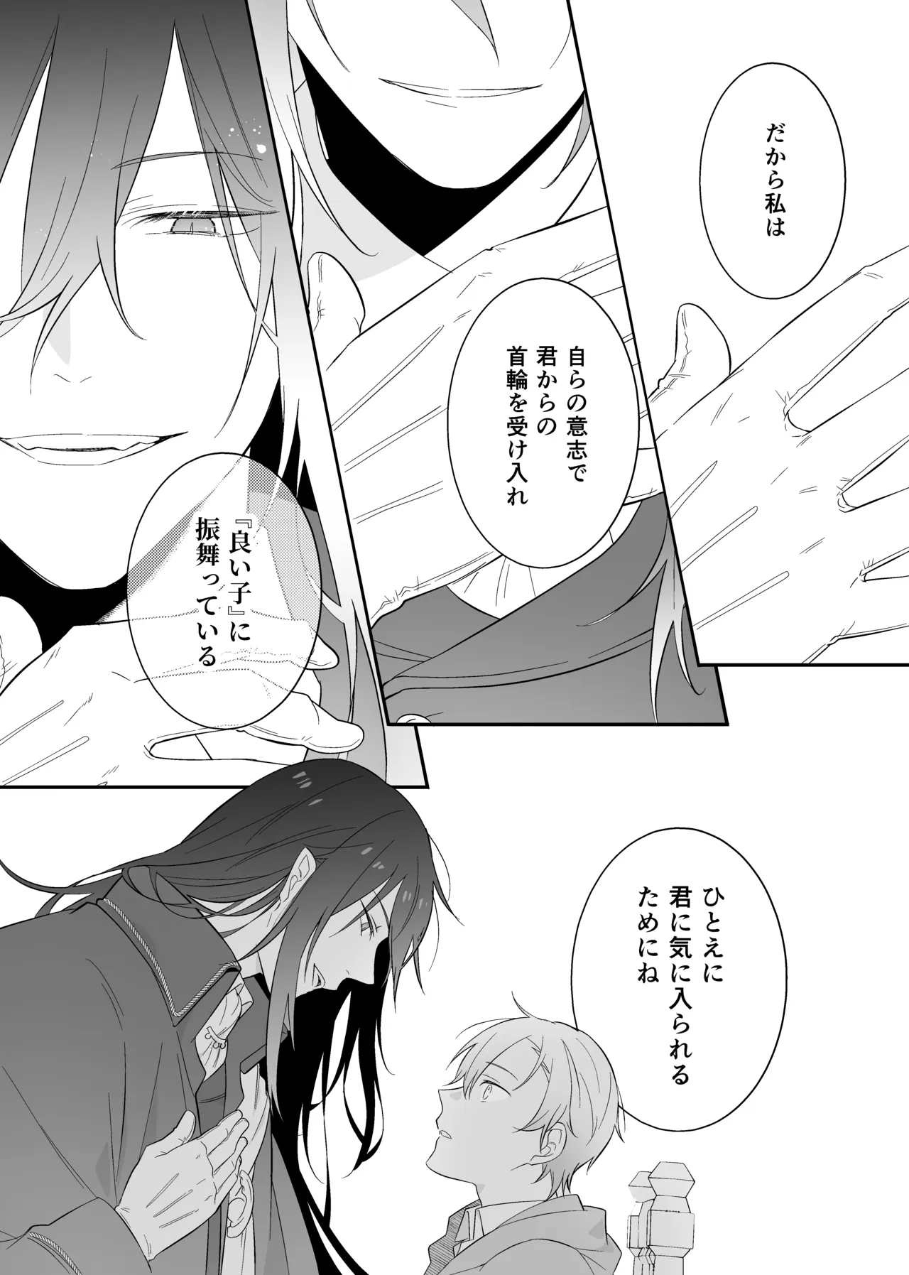 最強格の使い魔さん - page27
