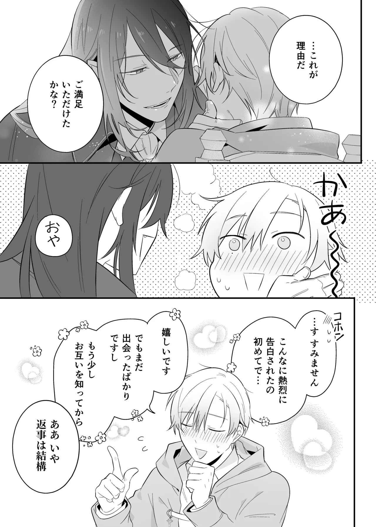 最強格の使い魔さん - page28