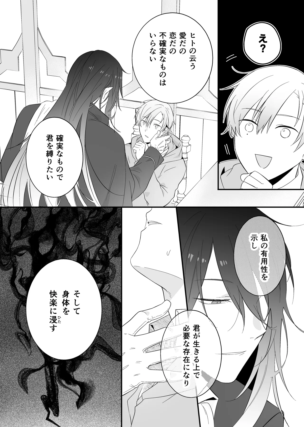 最強格の使い魔さん - page29