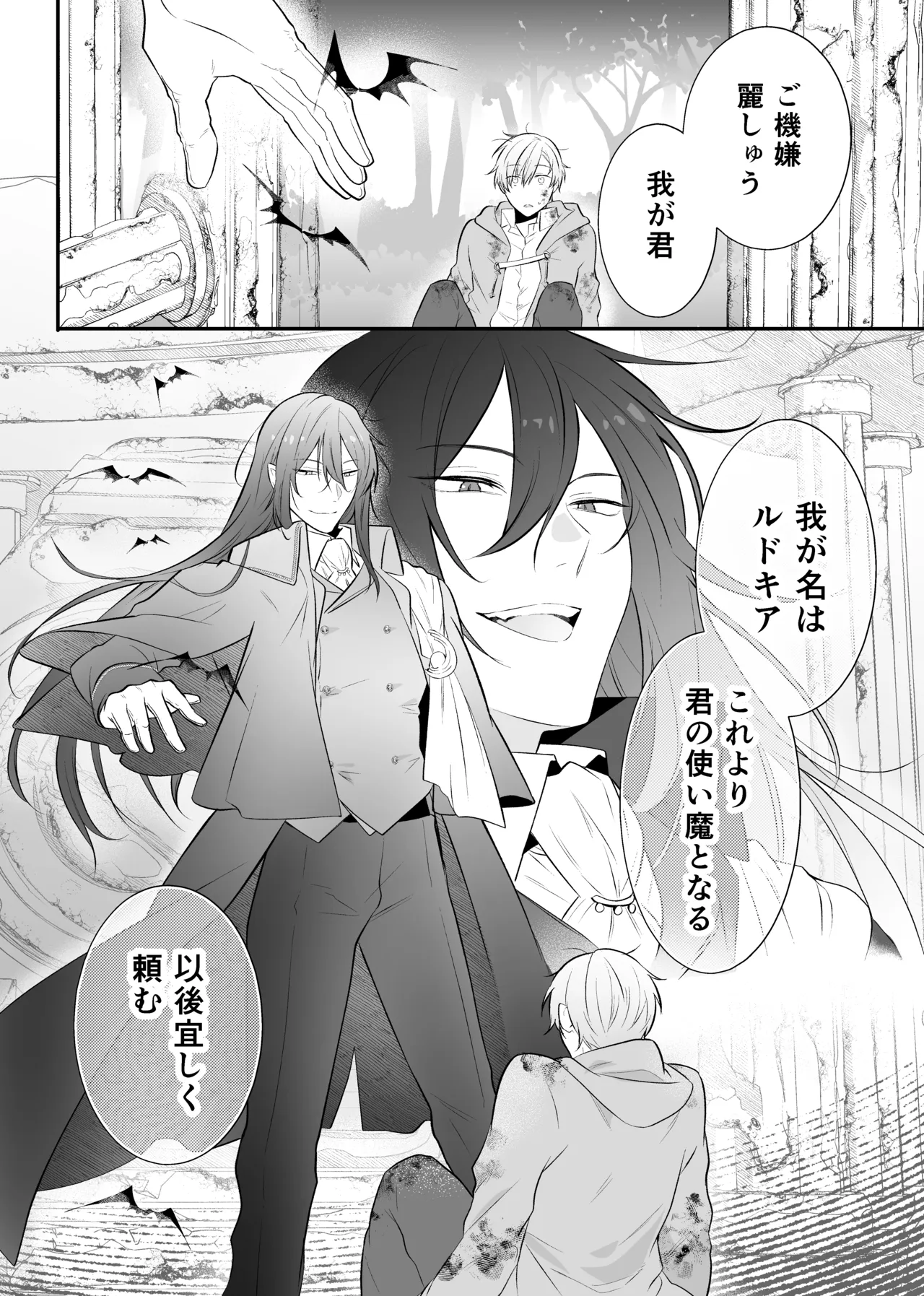 最強格の使い魔さん - page3