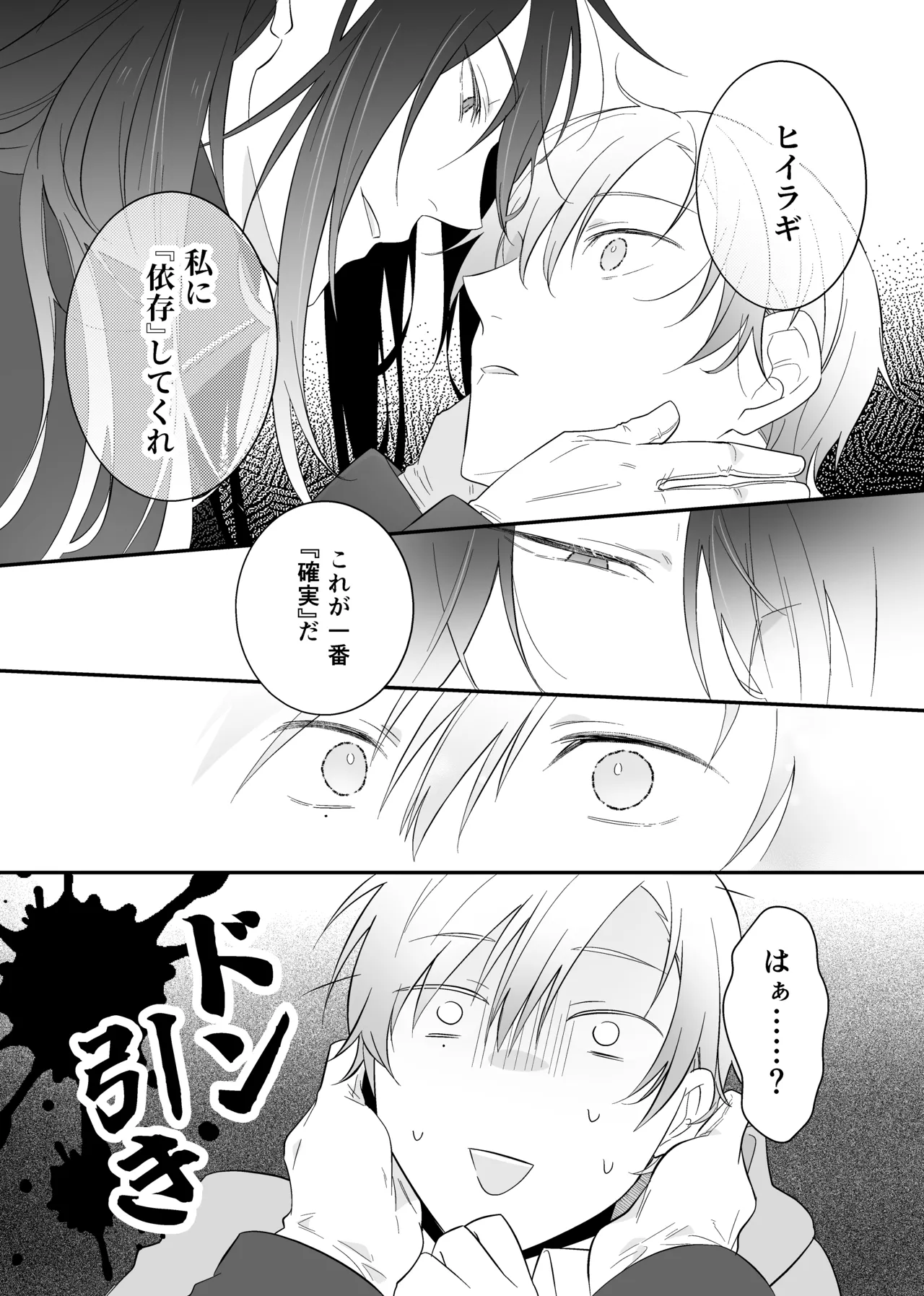 最強格の使い魔さん - page30