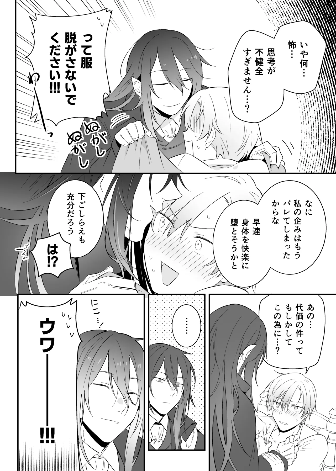 最強格の使い魔さん - page31