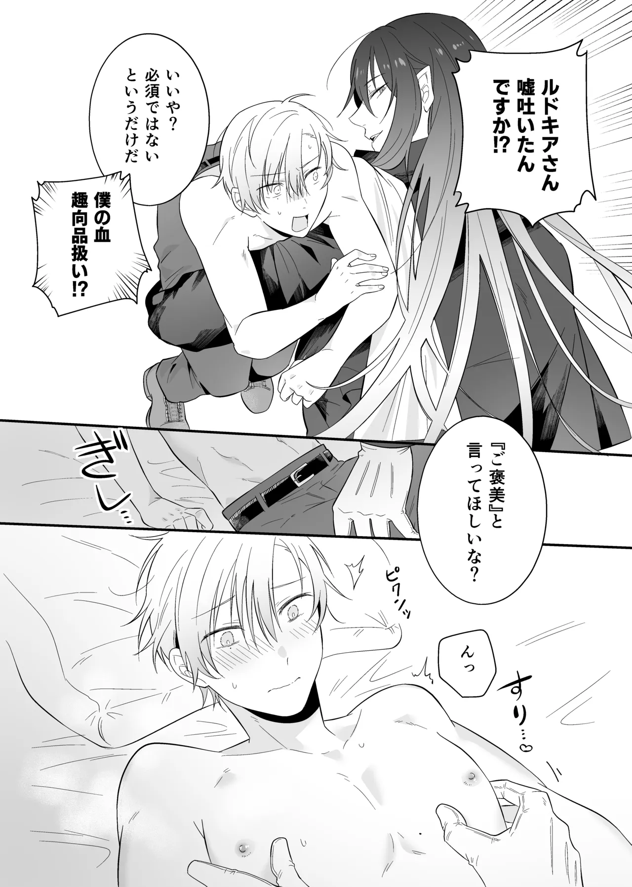 最強格の使い魔さん - page32