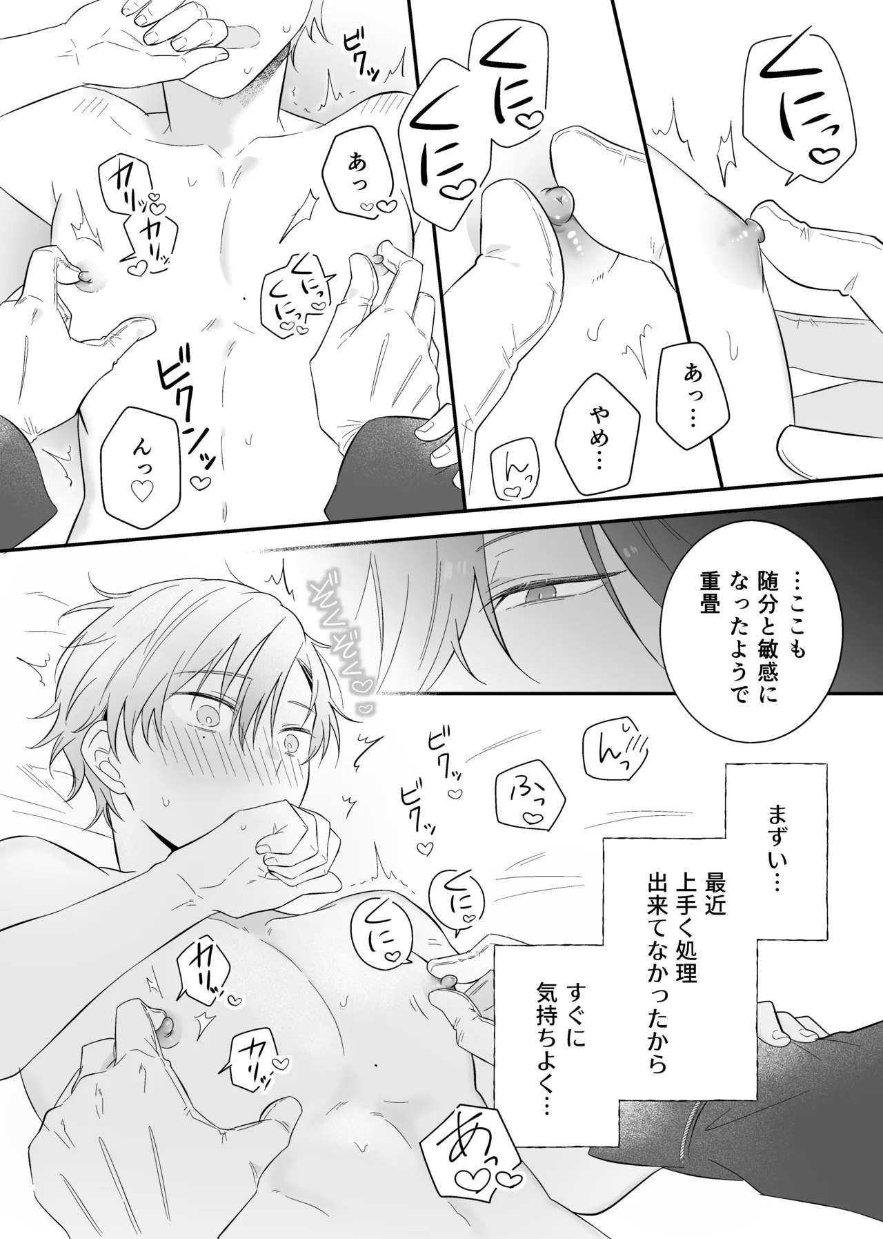 最強格の使い魔さん - page33